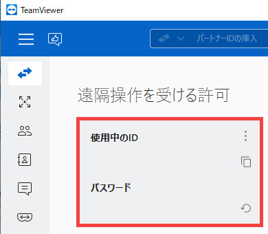 TeamViewerのIDとパスワード